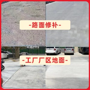 清流水泥地面修复剂